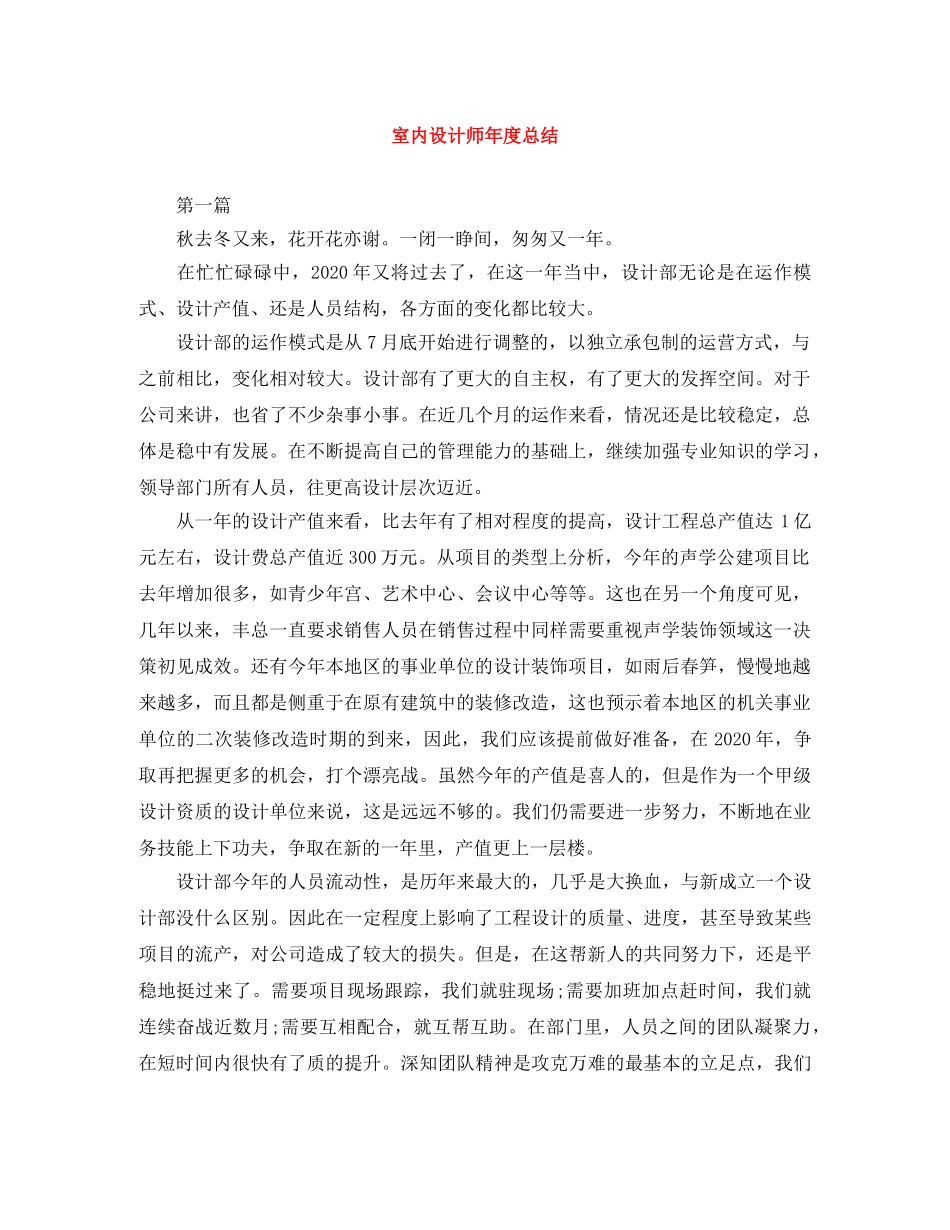 室内设计师年度总结 _第1页