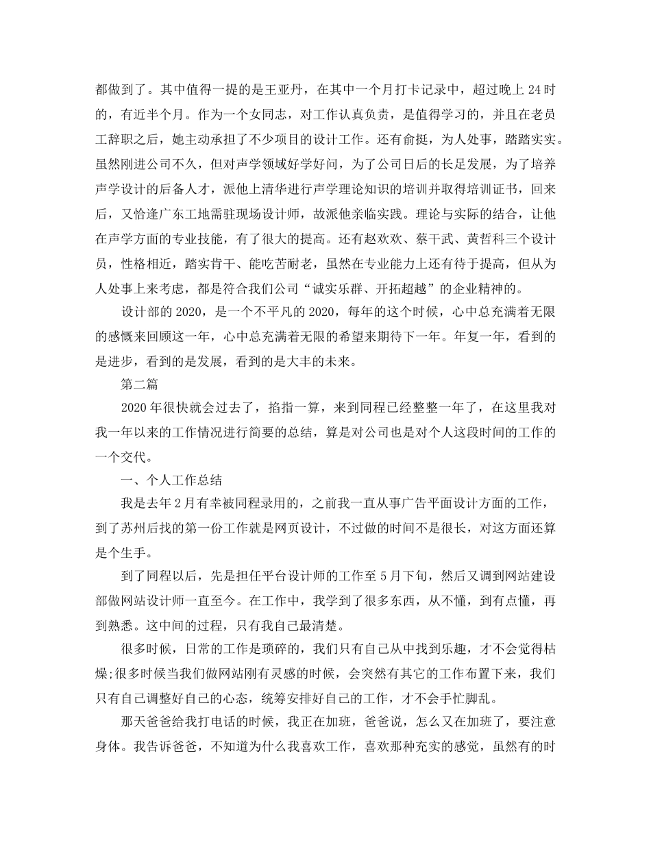 室内设计师年度总结 _第2页