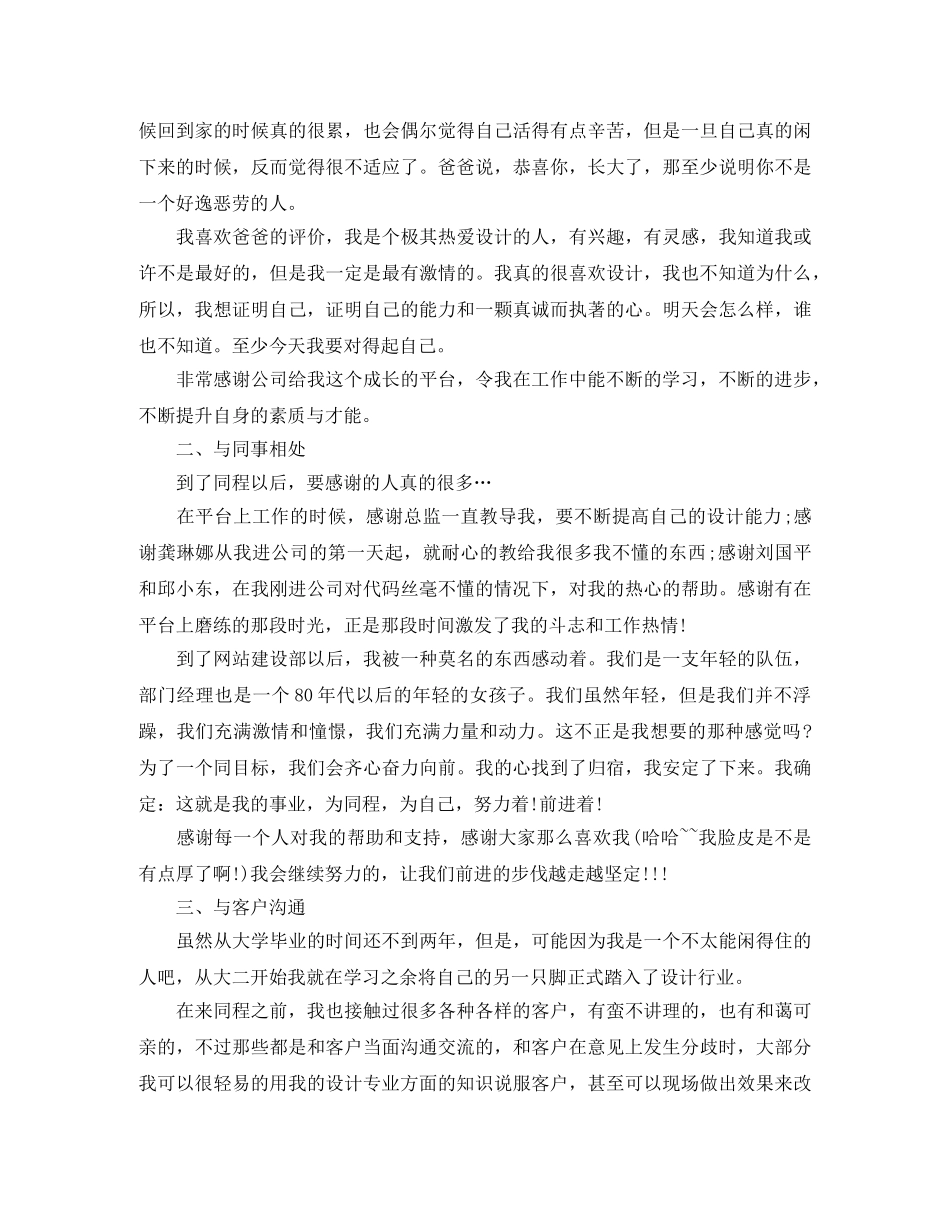 室内设计师年度总结 _第3页