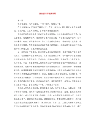 室内设计师年度总结 