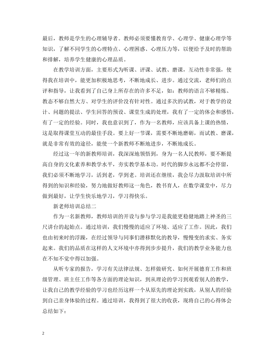 新老师培训总结_第2页