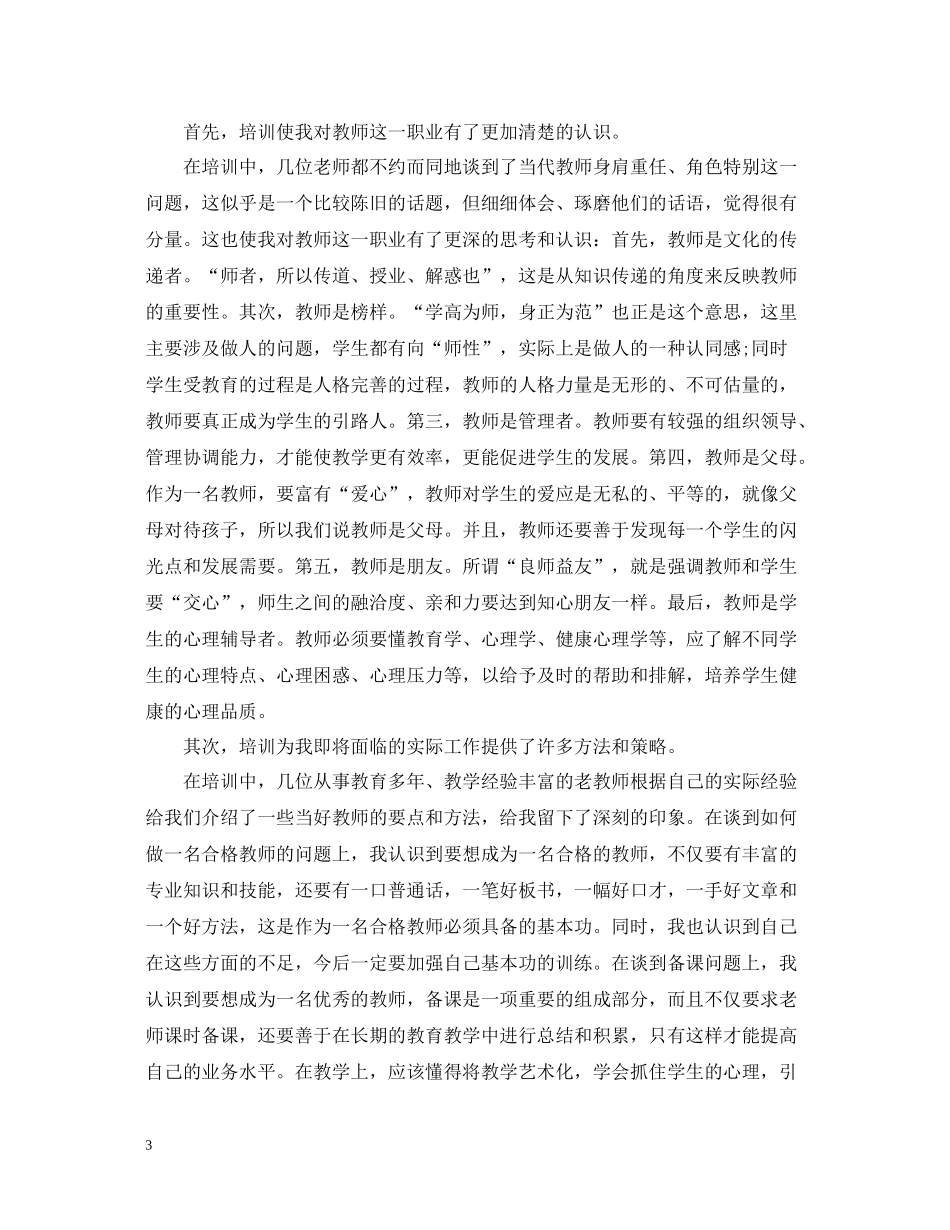 新老师培训总结_第3页
