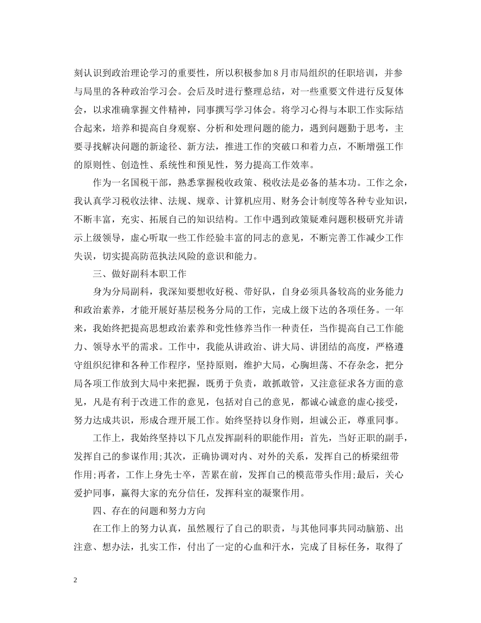 税收事业述职工作总结报告_第2页