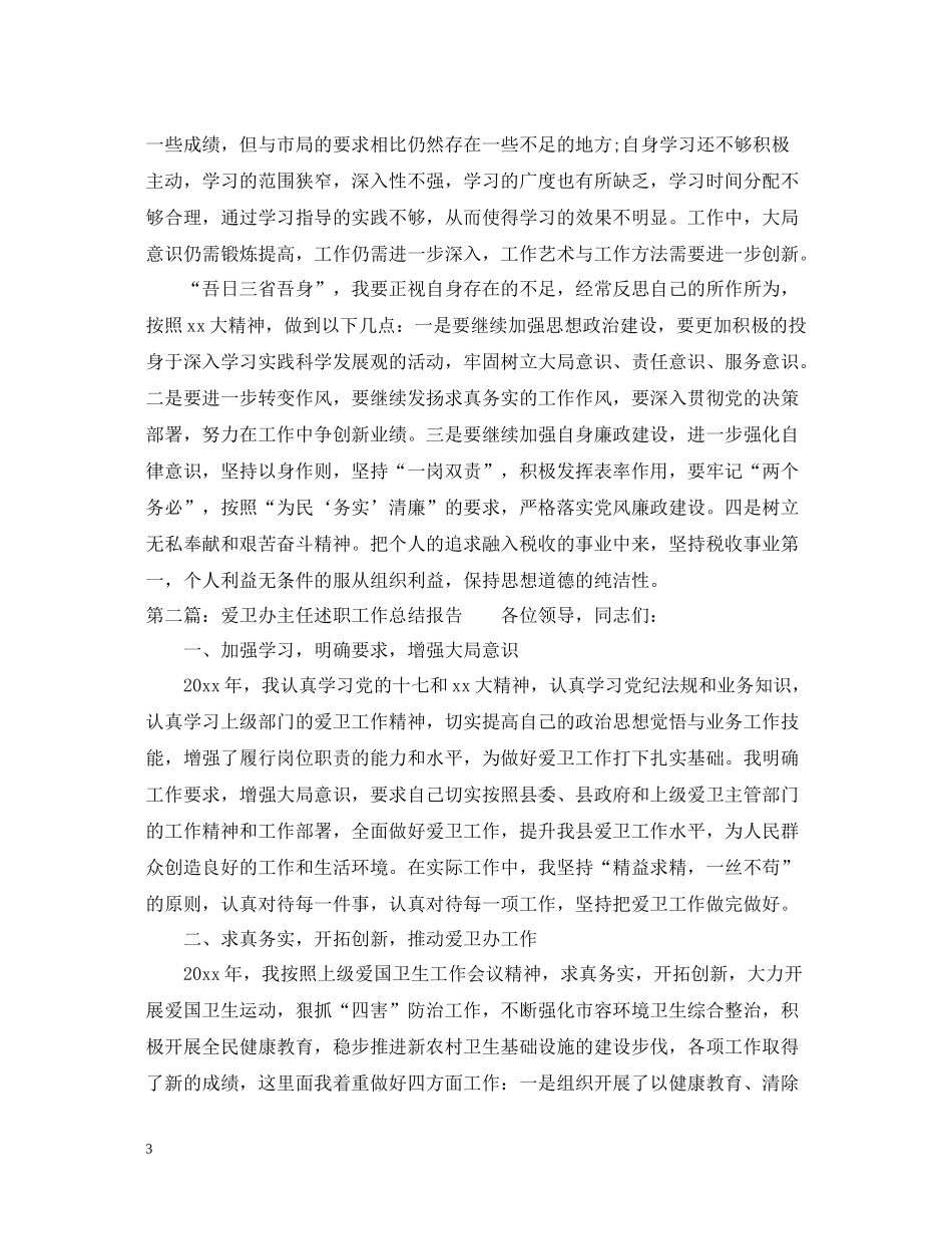 税收事业述职工作总结报告_第3页