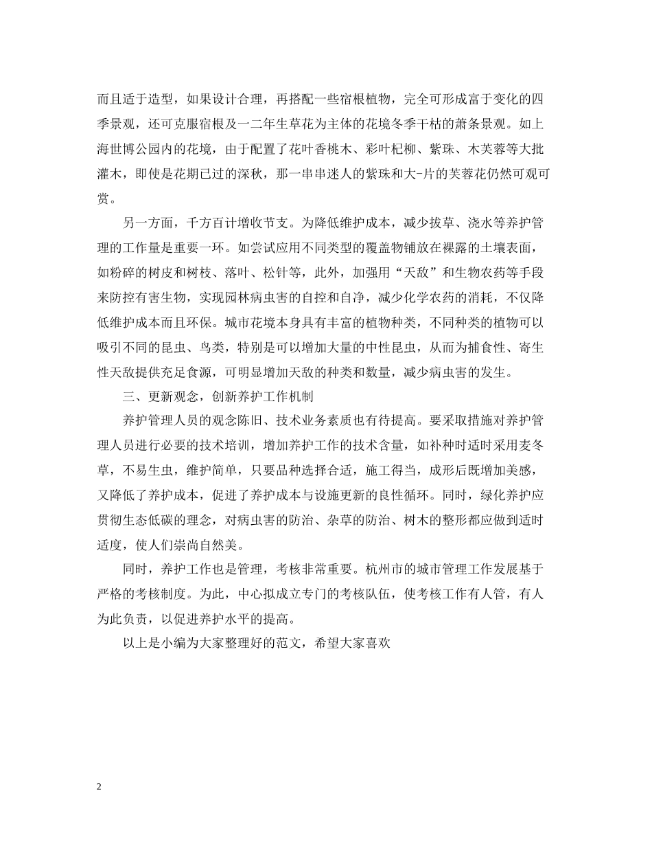 园林绿化培训总结_第2页