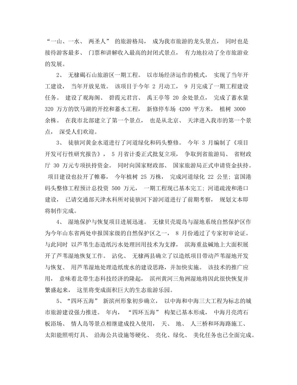 旅游局办公室工作总结范文_第2页