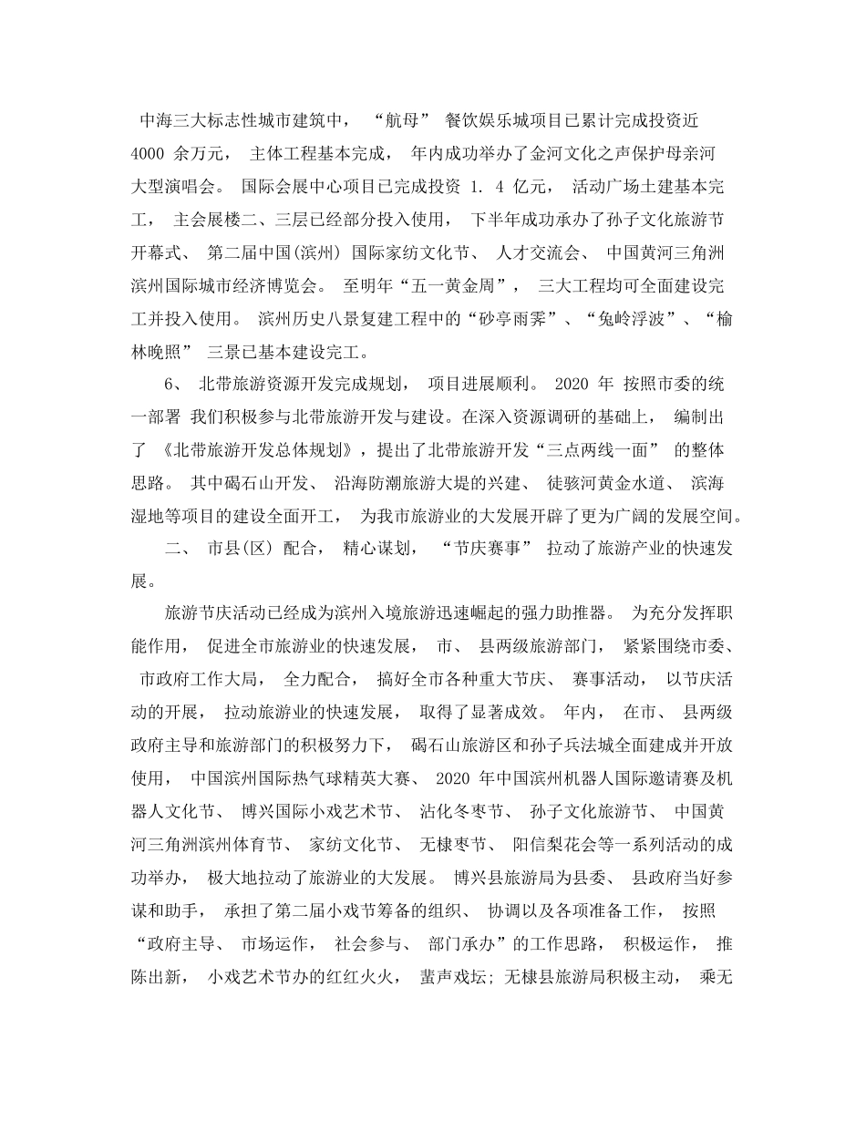 旅游局办公室工作总结范文_第3页