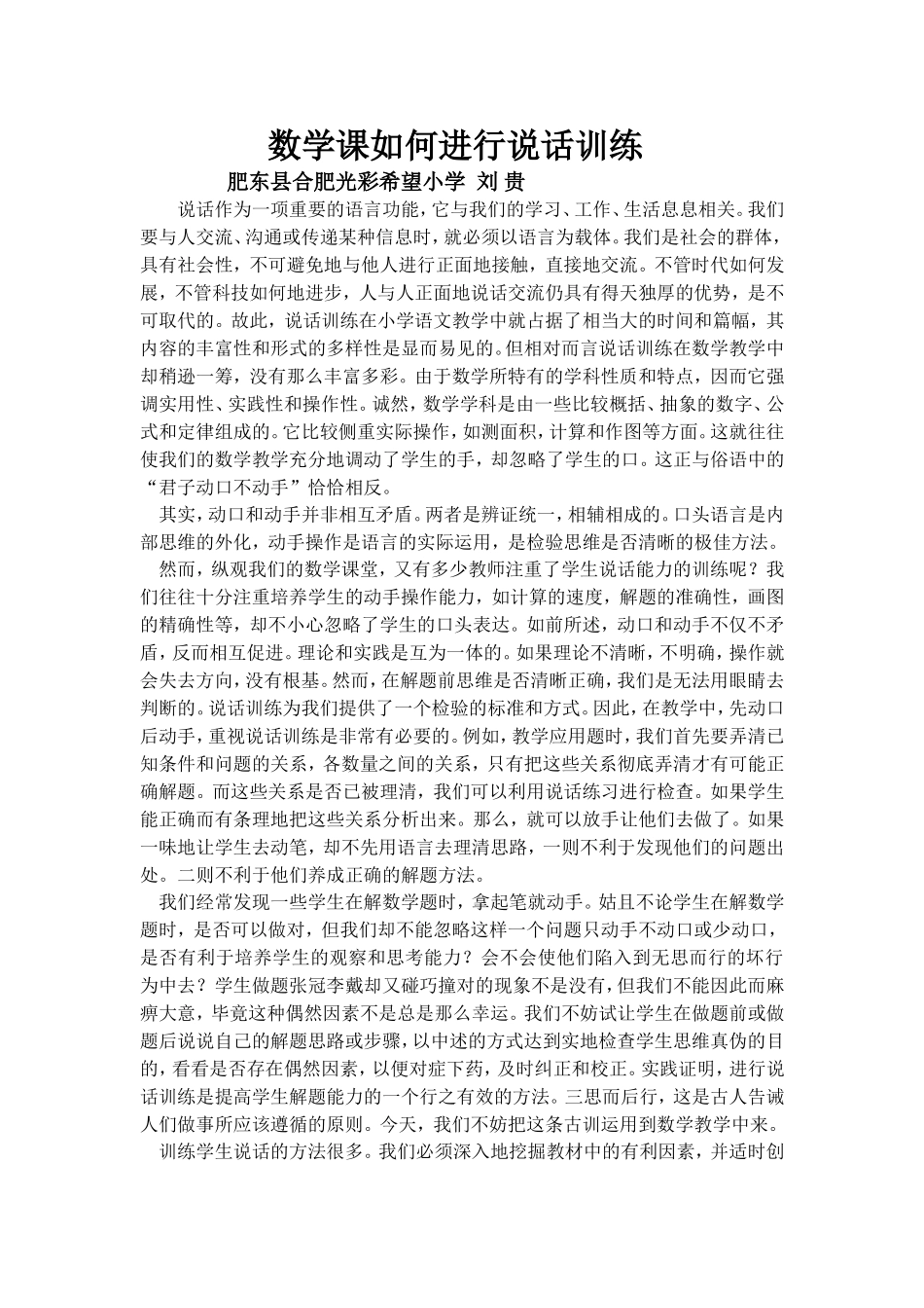 数学课如何进行说话训练_第1页