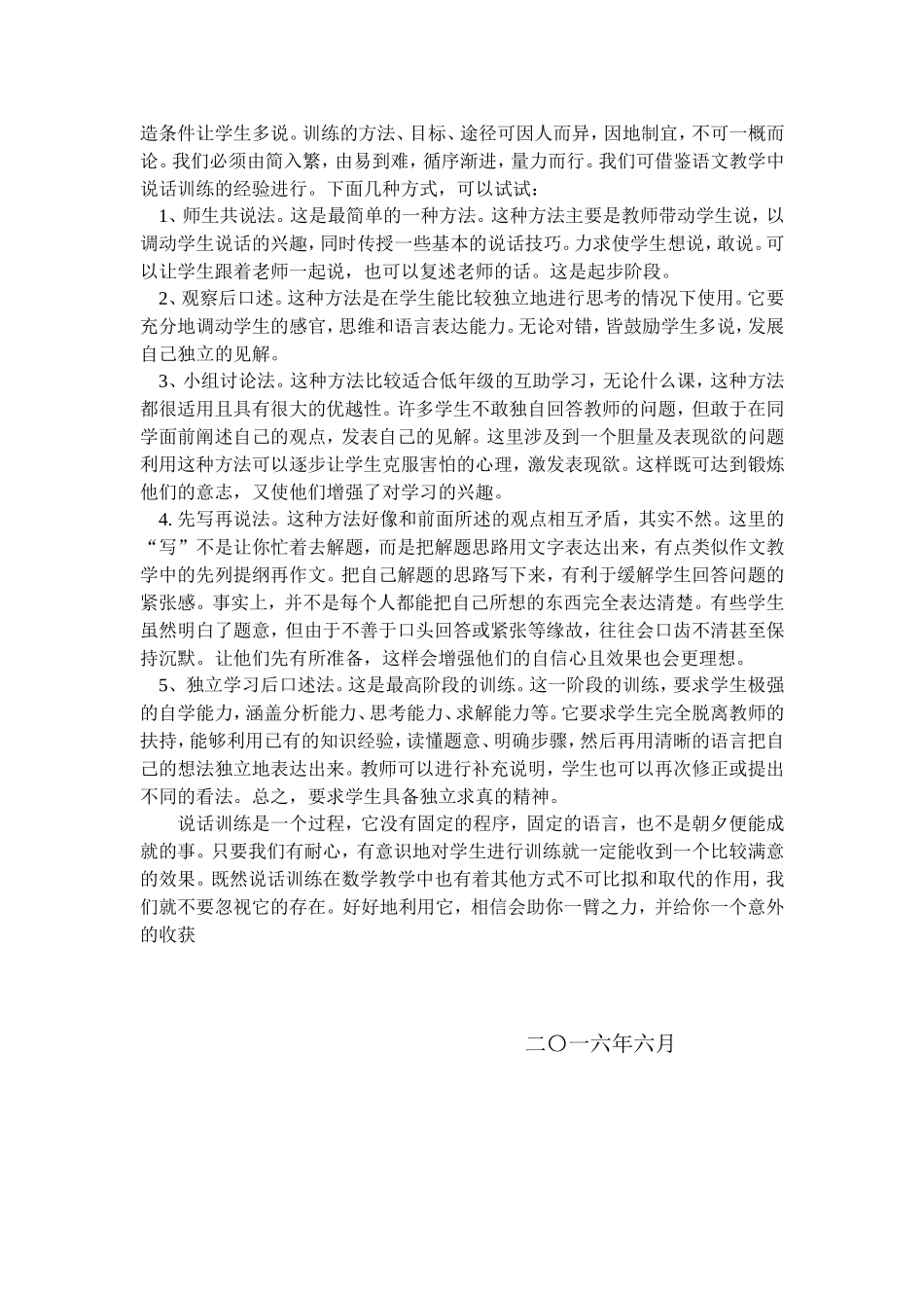 数学课如何进行说话训练_第2页