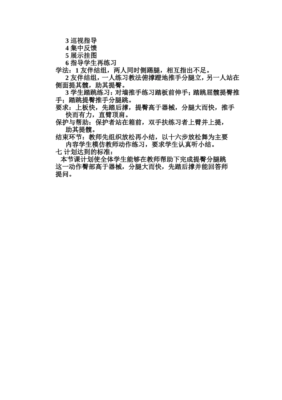 分腿腾越第一次课教学设计_第2页