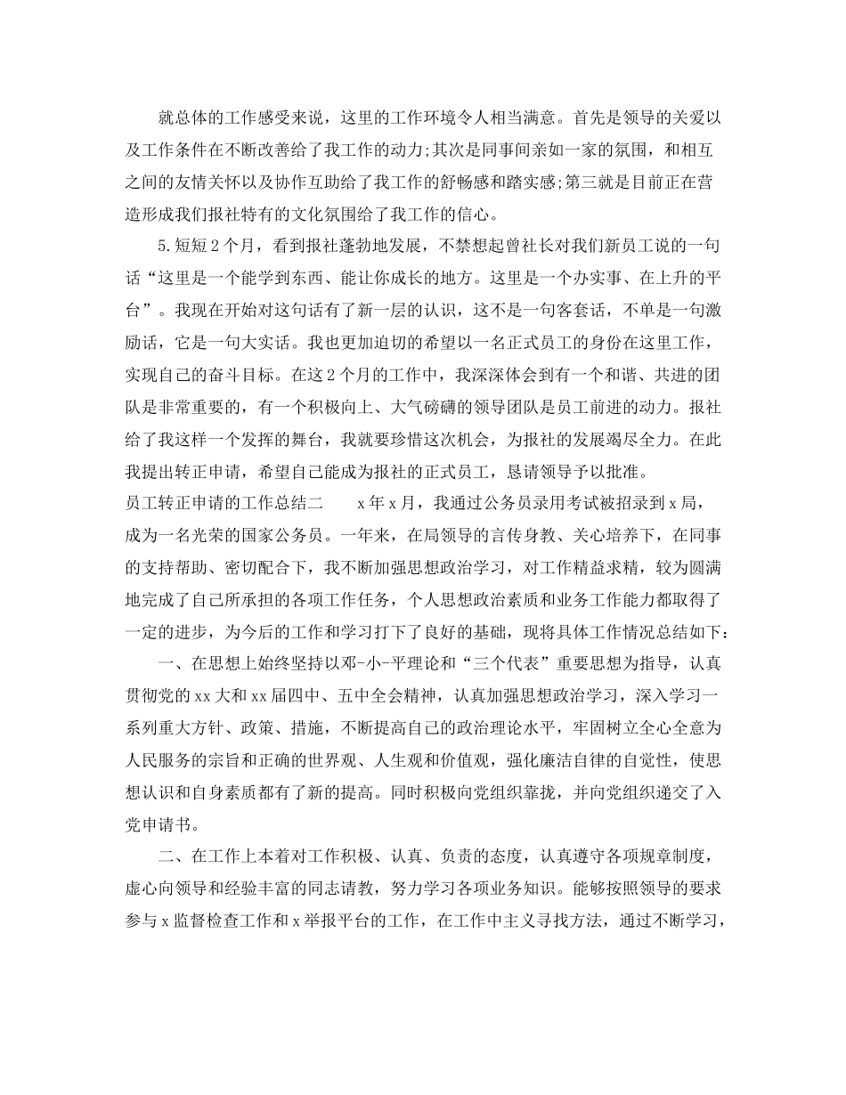 员工转正申请的工作总结_第2页