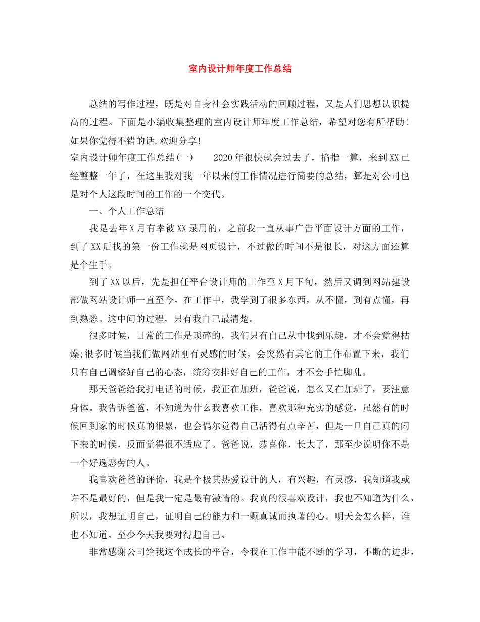室内设计师年度工作总结 _第1页