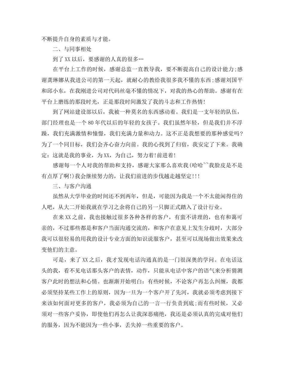 室内设计师年度工作总结 _第2页