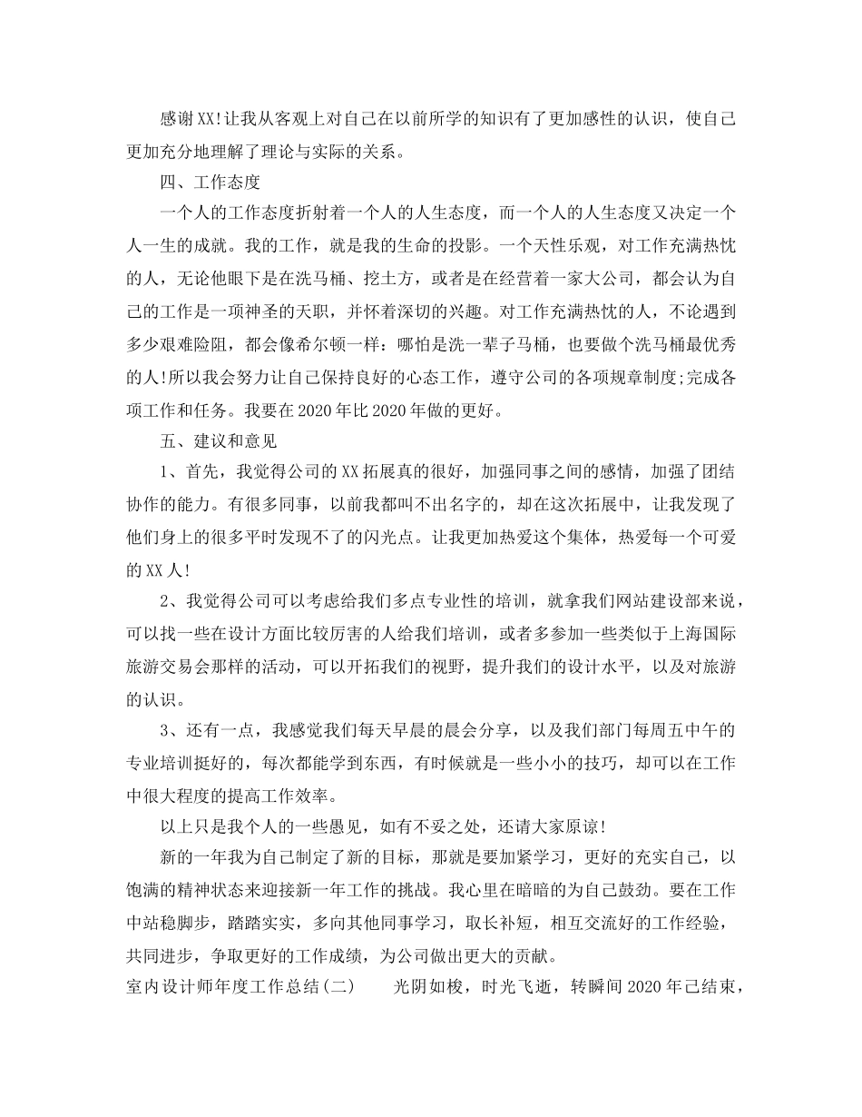 室内设计师年度工作总结 _第3页