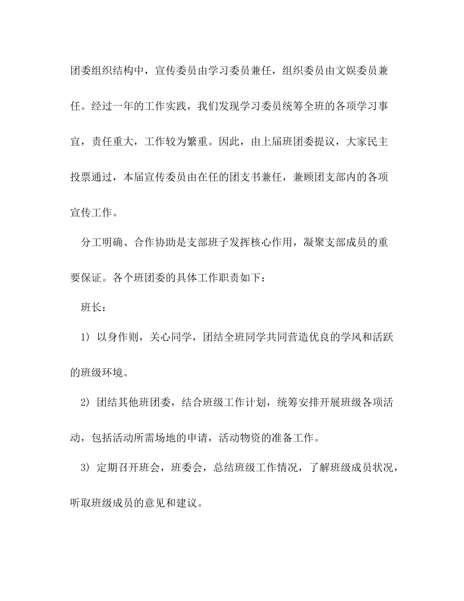 团支部工作汇报材料（阶段总结）_第2页