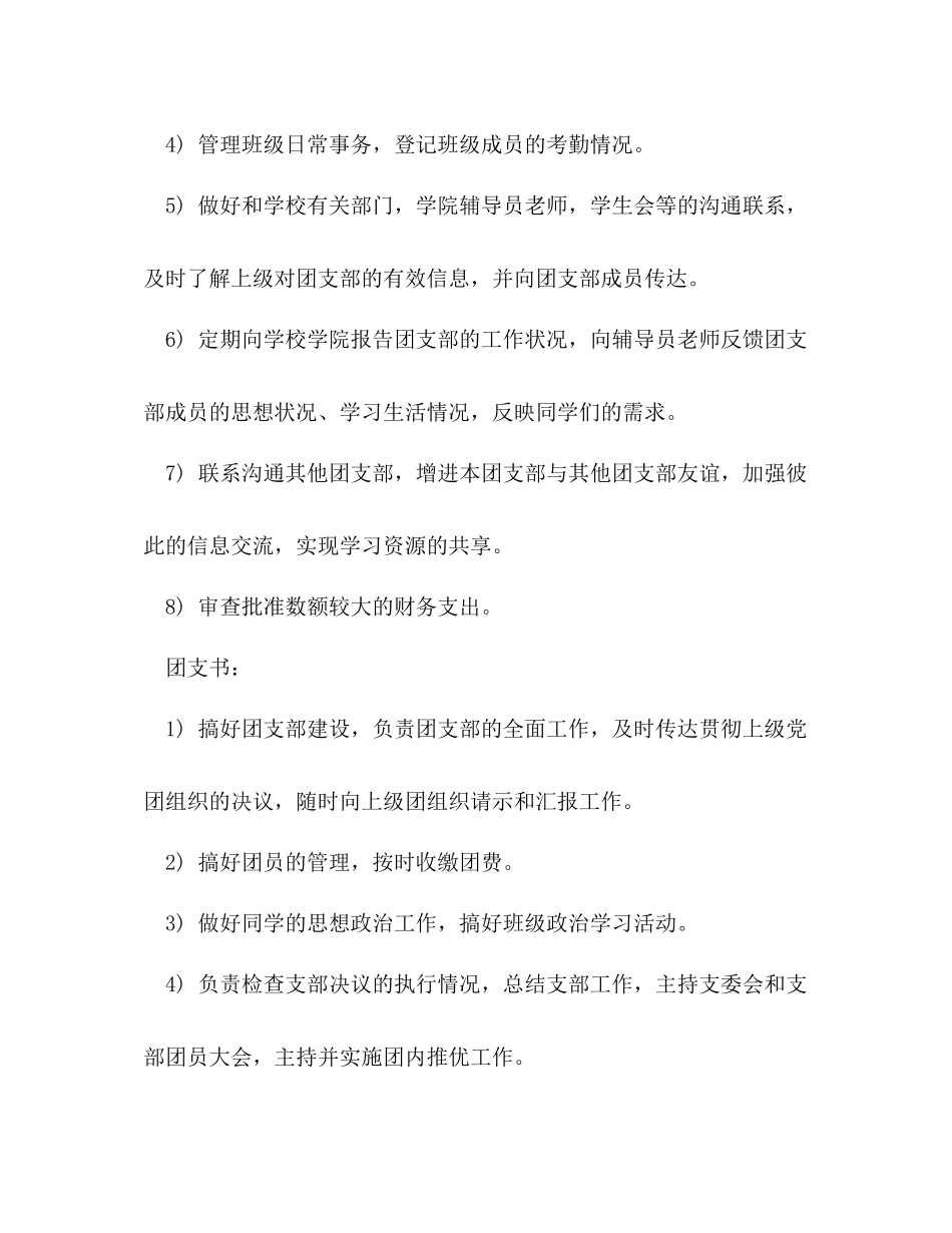 团支部工作汇报材料（阶段总结）_第3页