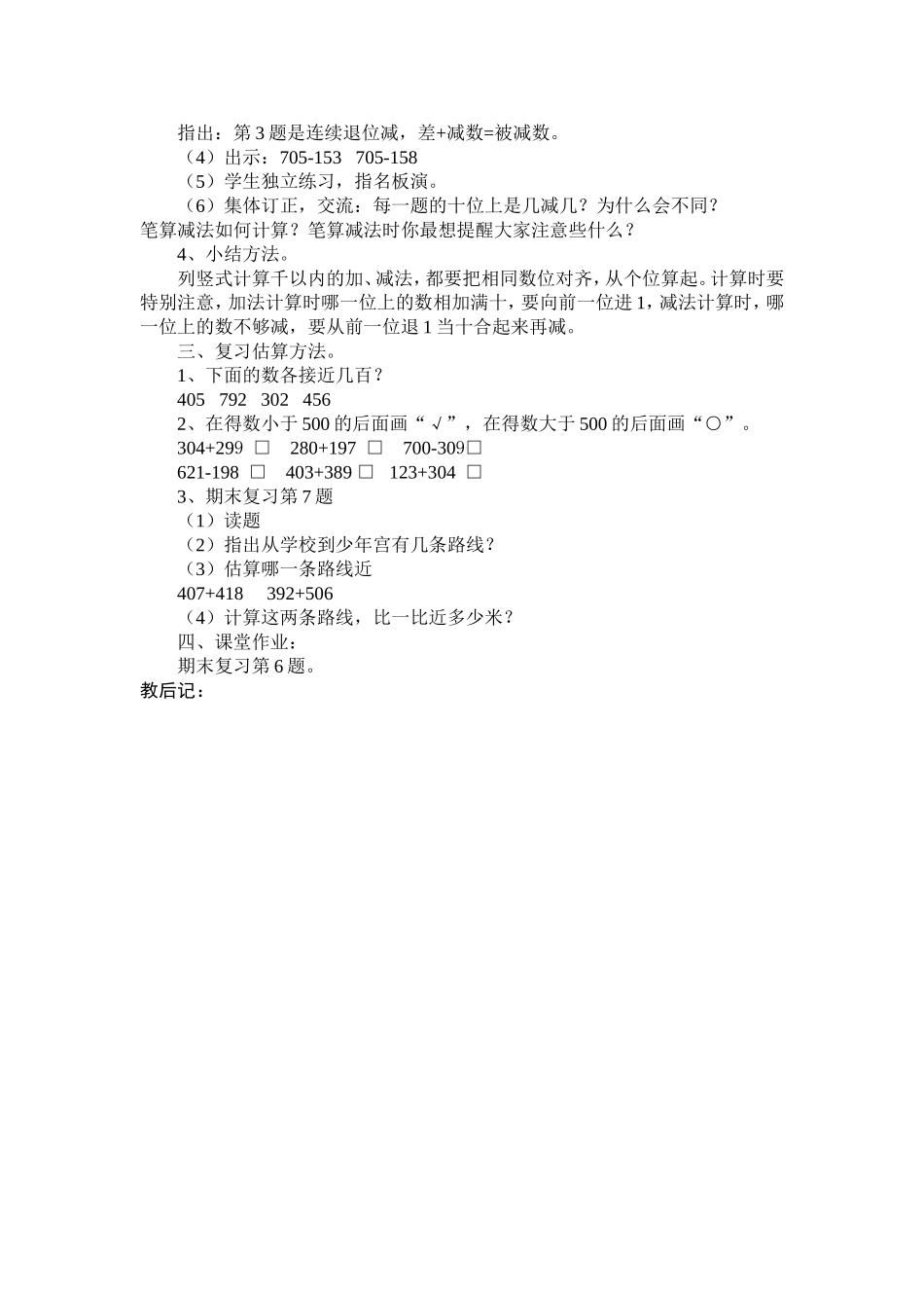 苏教版二年级课题：期末复习(二)_第2页