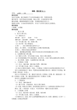 苏教版二年级课题：期末复习(二)