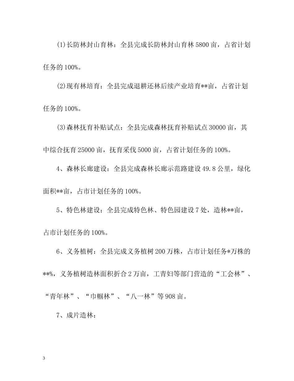 林业局上半年工作总结22_第3页