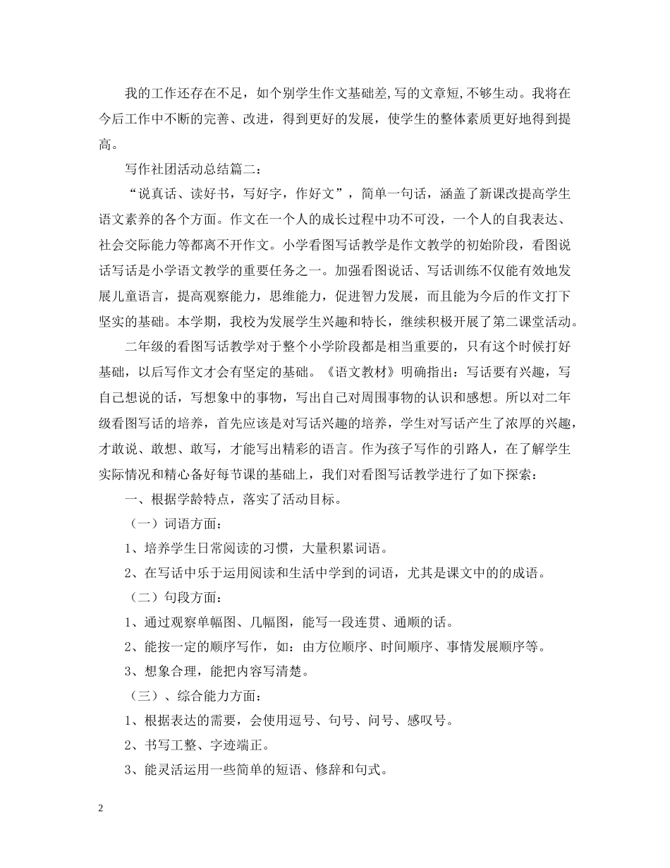 写作社团的活动总结_第2页