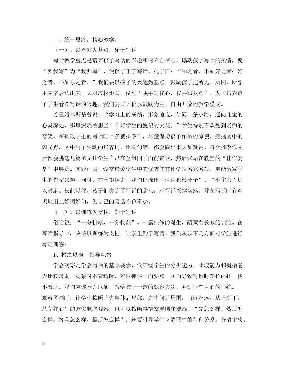 写作社团的活动总结_第3页