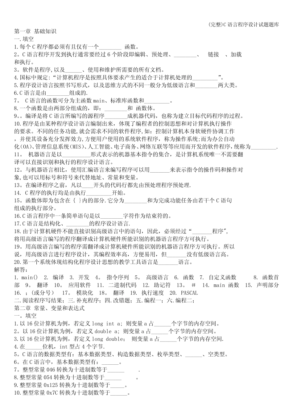 (完整)C语言程序设计试题题库 _第1页