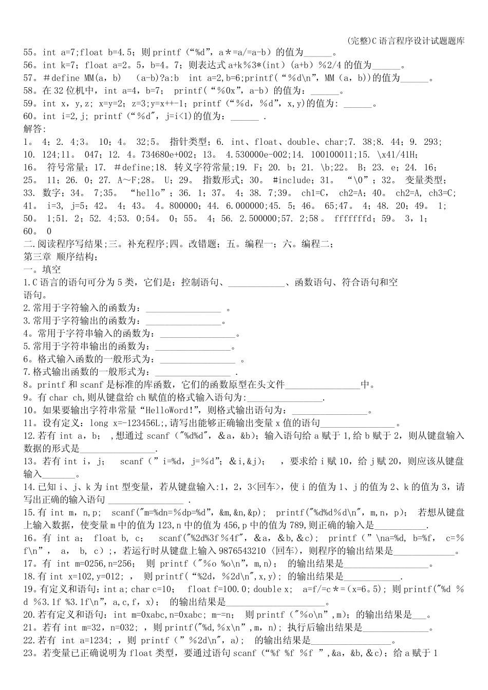(完整)C语言程序设计试题题库 _第3页