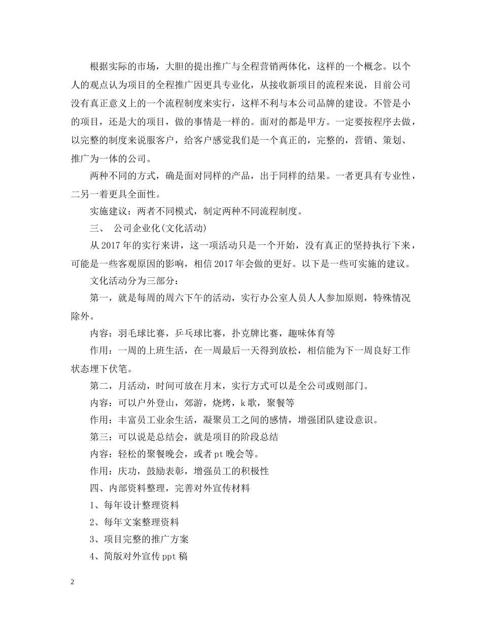 室内设计师工作计划范文 _第2页