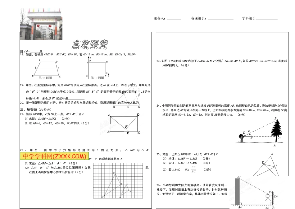 2016届九年级上学期第二次联考数学试卷_第2页
