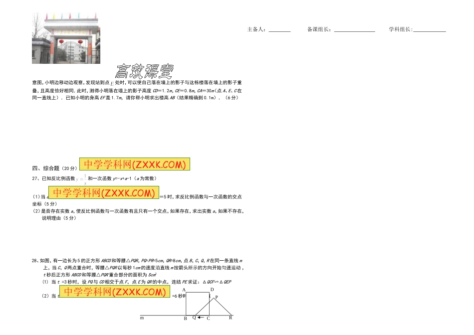2016届九年级上学期第二次联考数学试卷_第3页