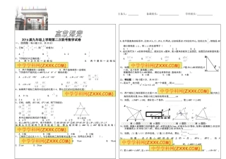 2016届九年级上学期第二次联考数学试卷