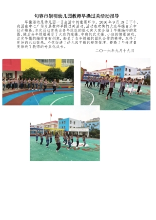 2016年9月教师早操过关活动报导