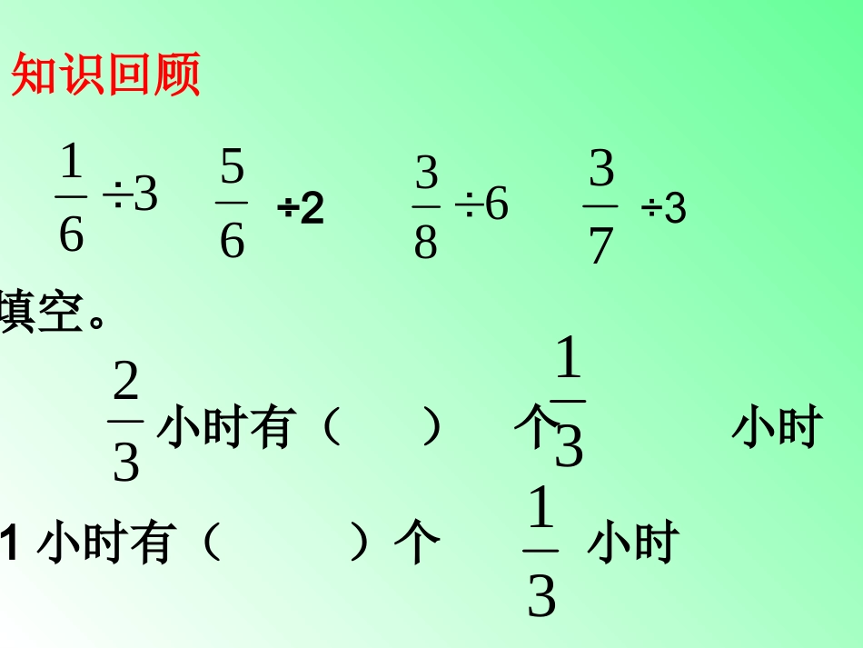 一个数除以分数_第3页