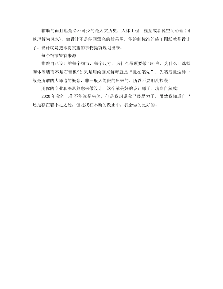 室内设计师年度个人工作总结范文 _第2页