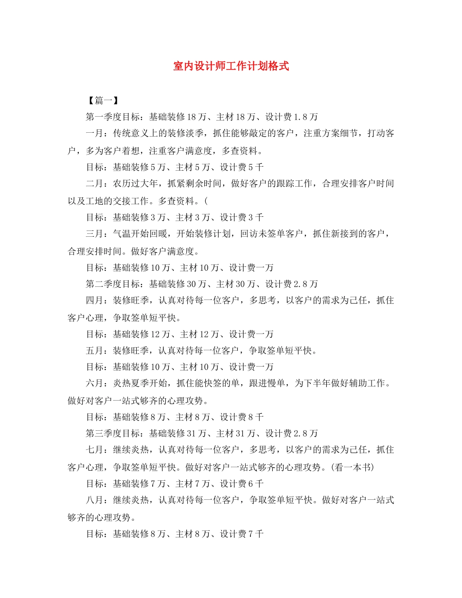 室内设计师工作计划格式 _第1页