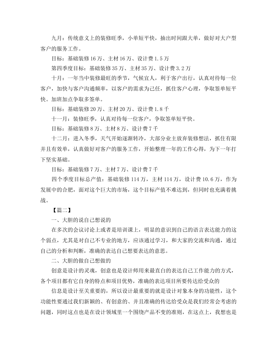 室内设计师工作计划格式 _第2页