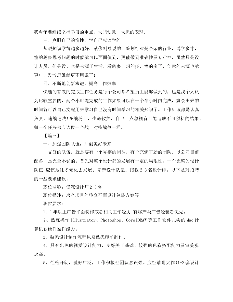 室内设计师工作计划格式 _第3页