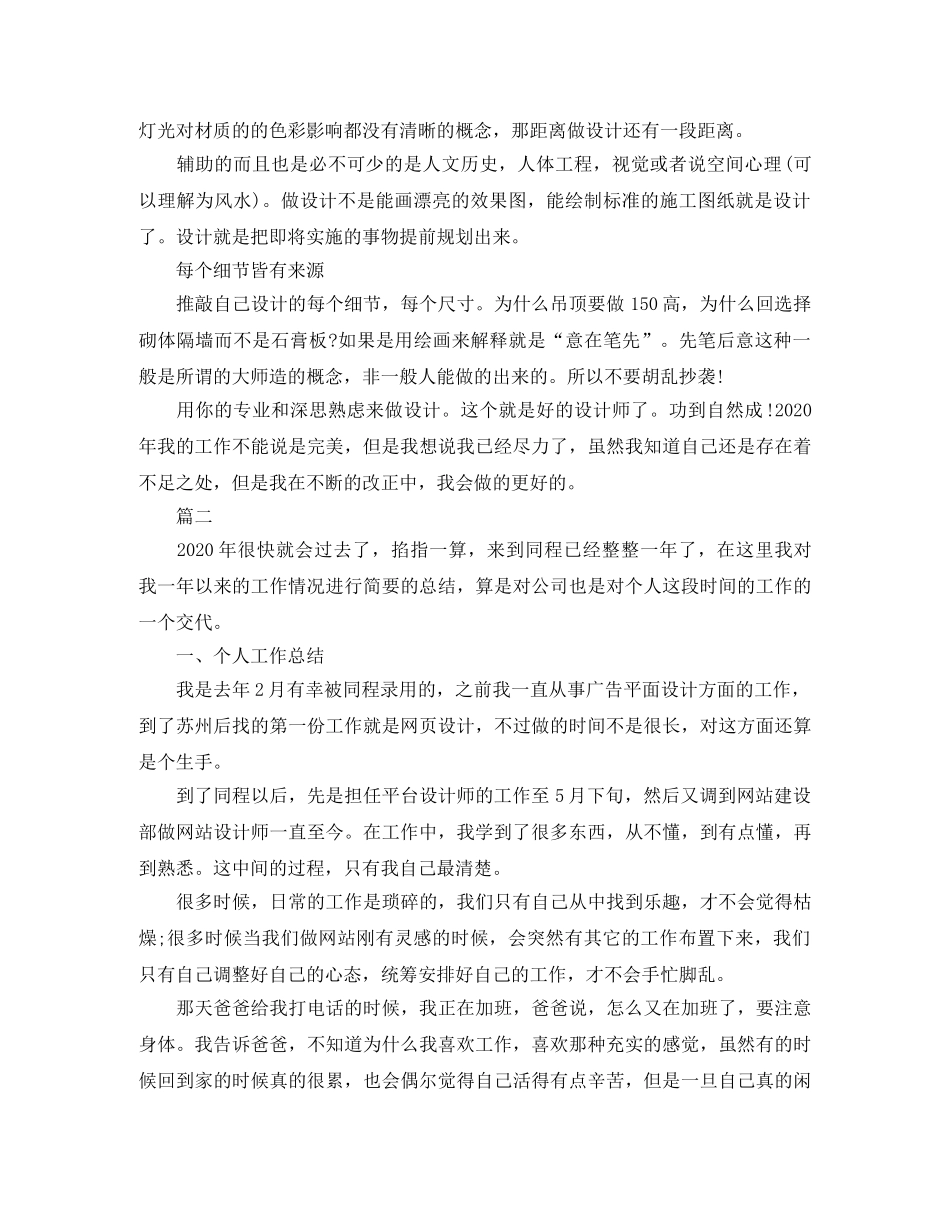 室内设计师工作总结【三篇】 _第2页