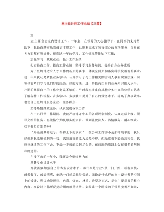 室内设计师工作总结【三篇】 