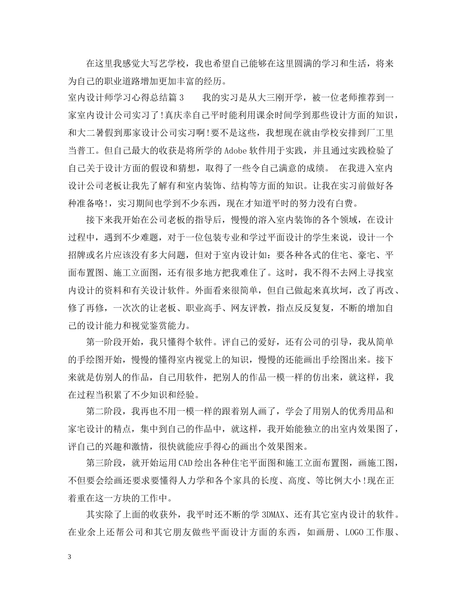 室内设计师学习心得总结 _第3页