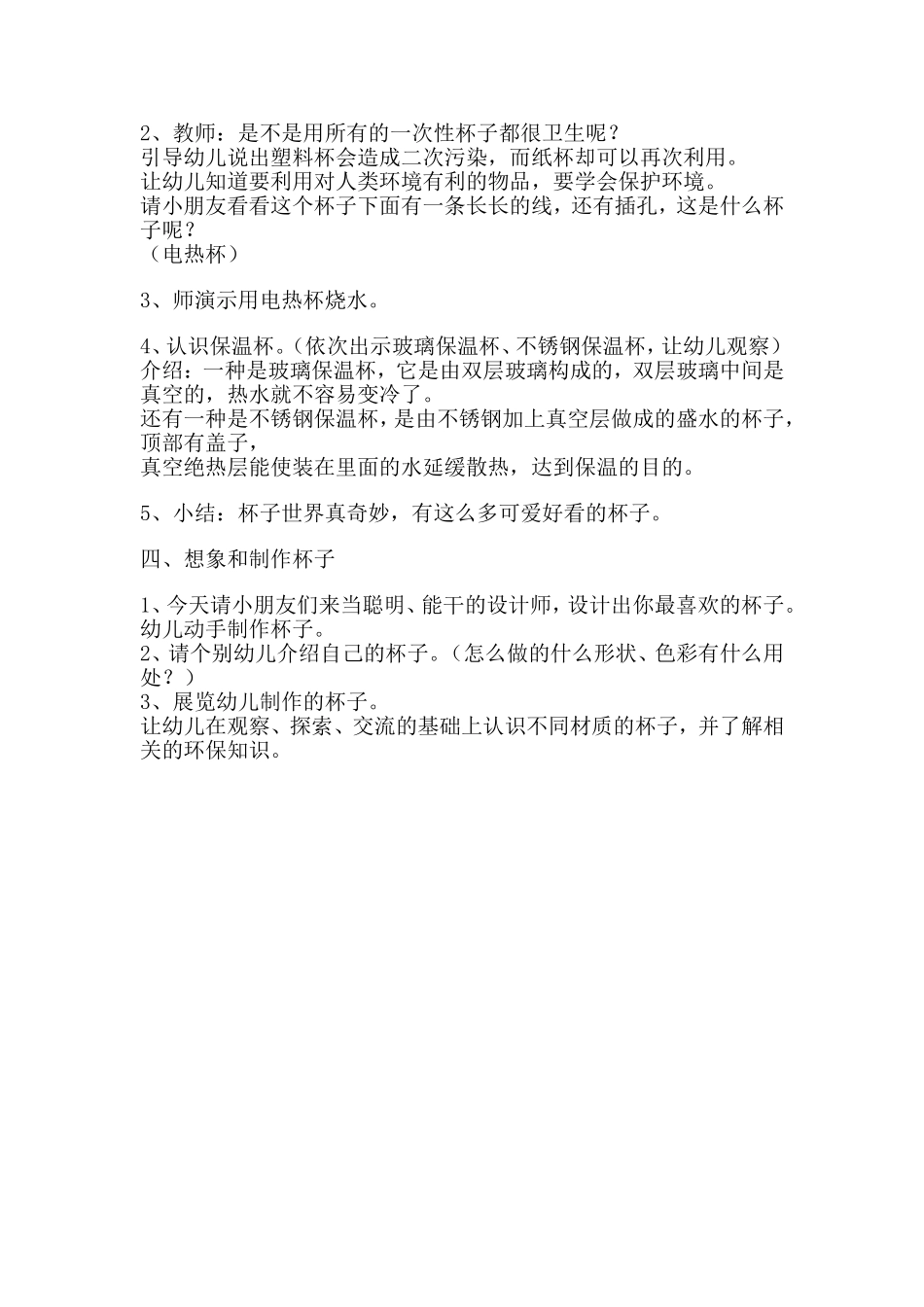 中班科学教案：各种各样的杯子_第2页