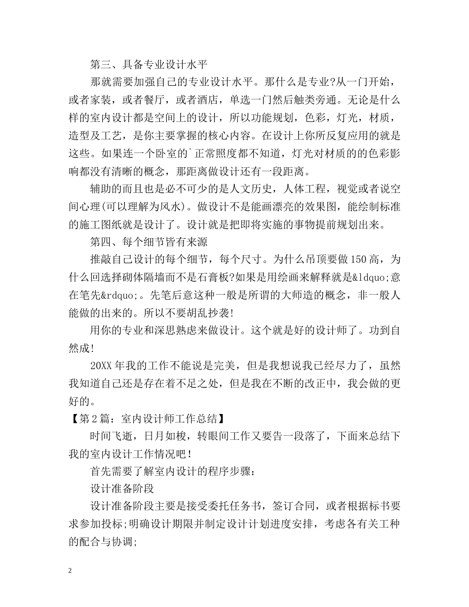 室内设计师工作总结 _第2页