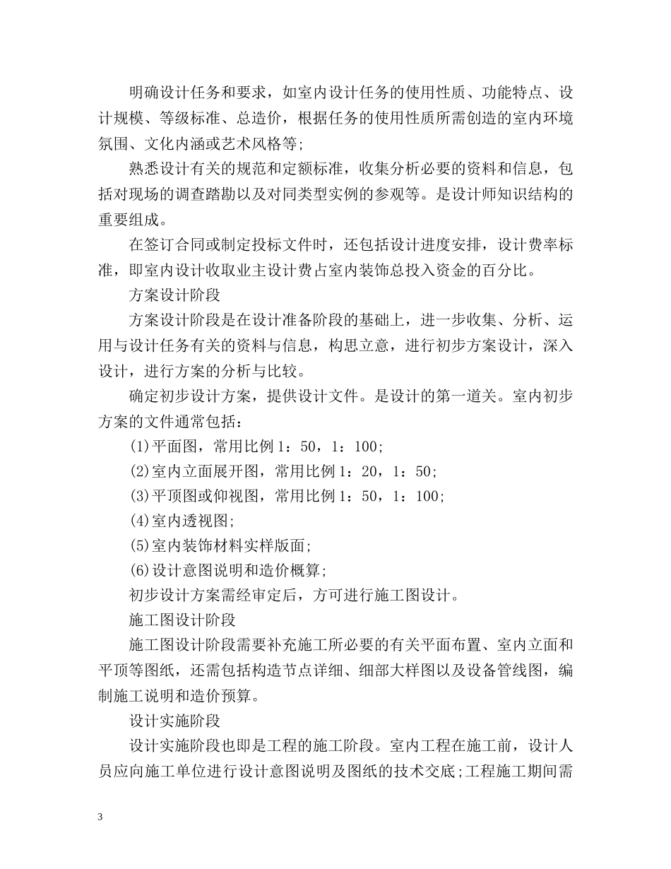 室内设计师工作总结 _第3页