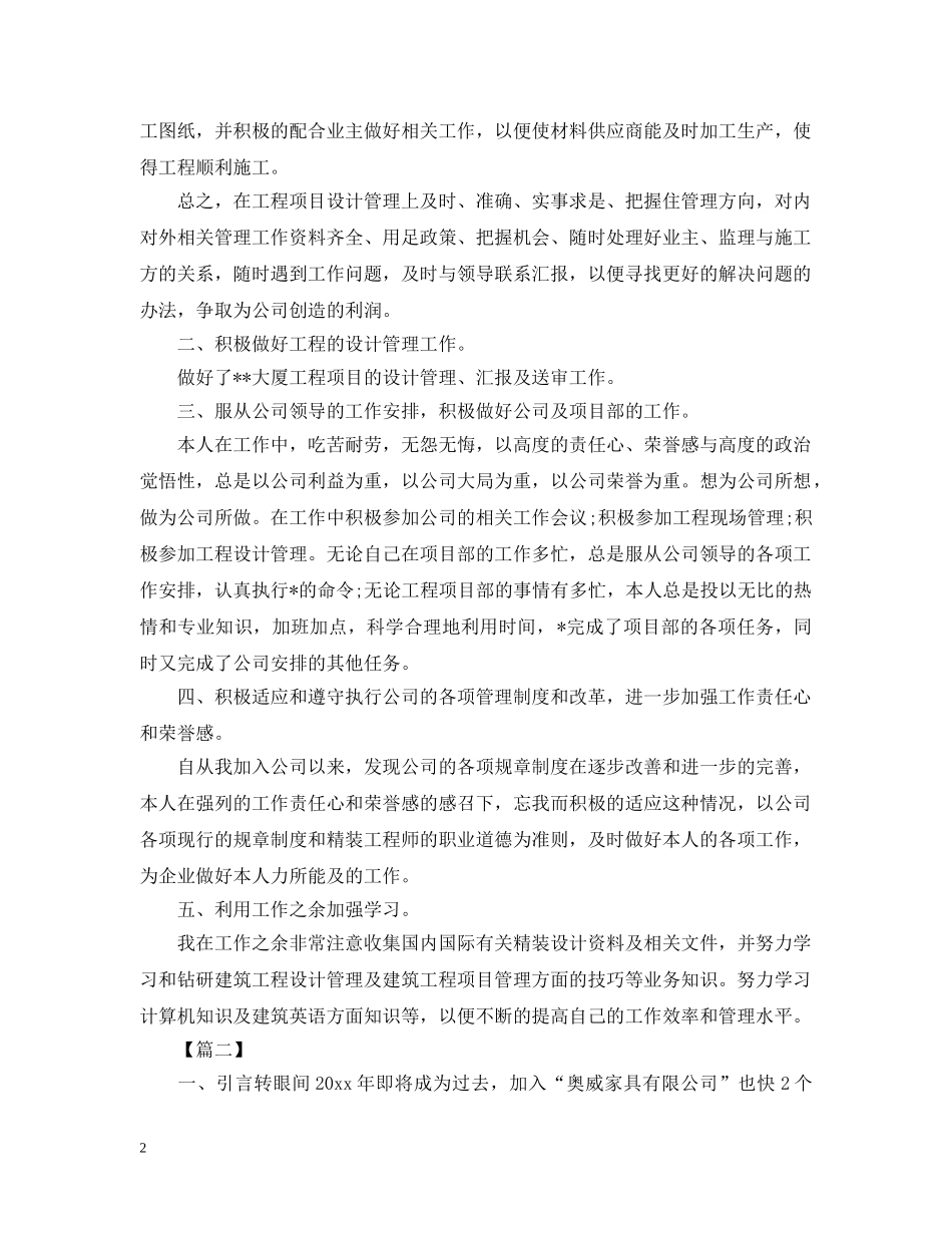 室内设计师个人计划怎么写 _第2页