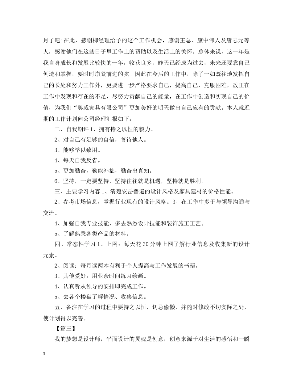 室内设计师个人计划怎么写 _第3页