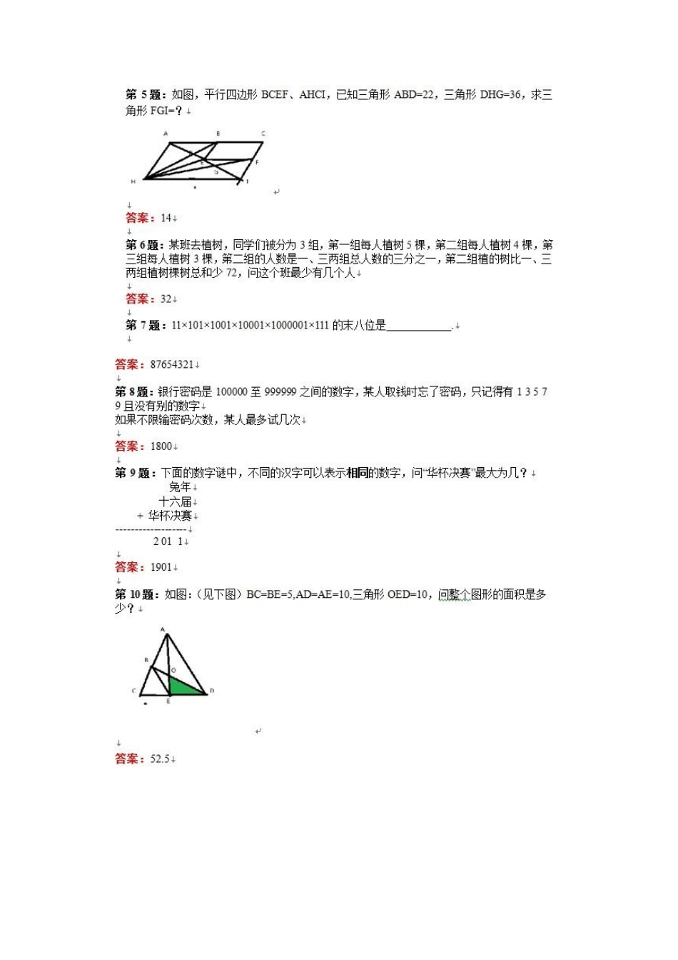 华杯赛近年真题 _第2页