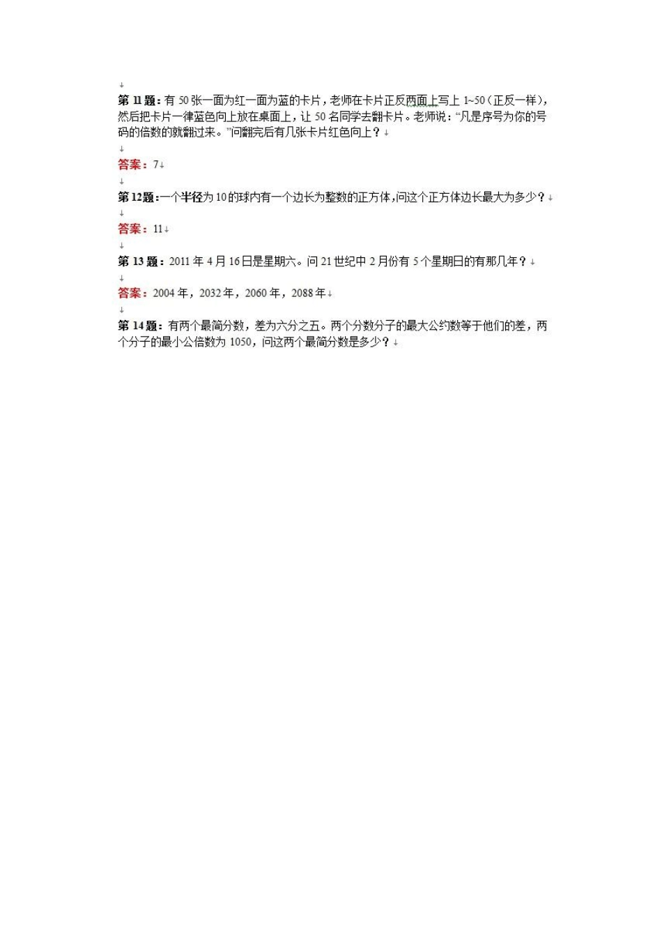 华杯赛近年真题 _第3页