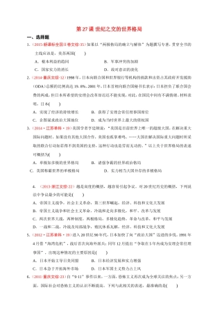 第27课世纪之交的世界格局
