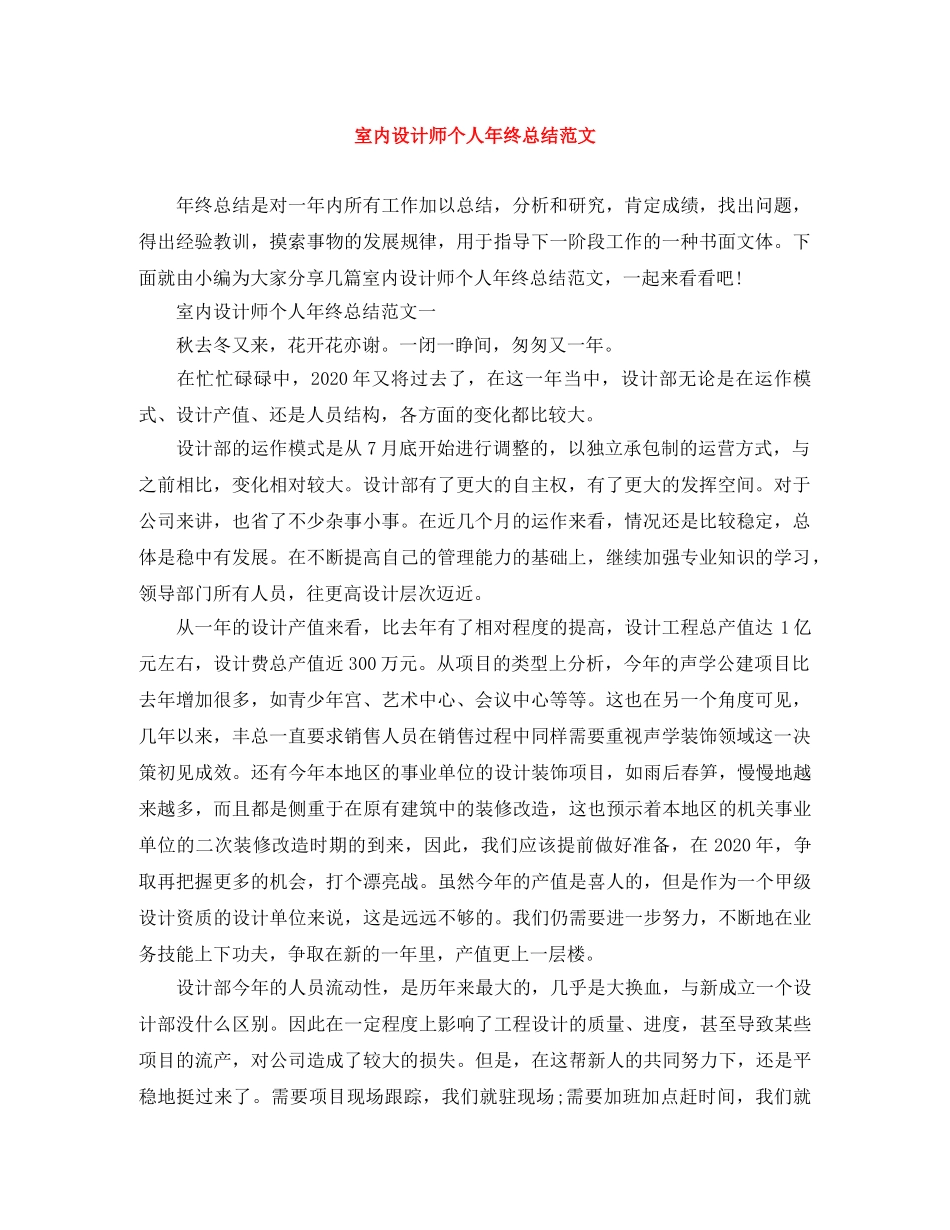 室内设计师个人年终总结范文 _第1页