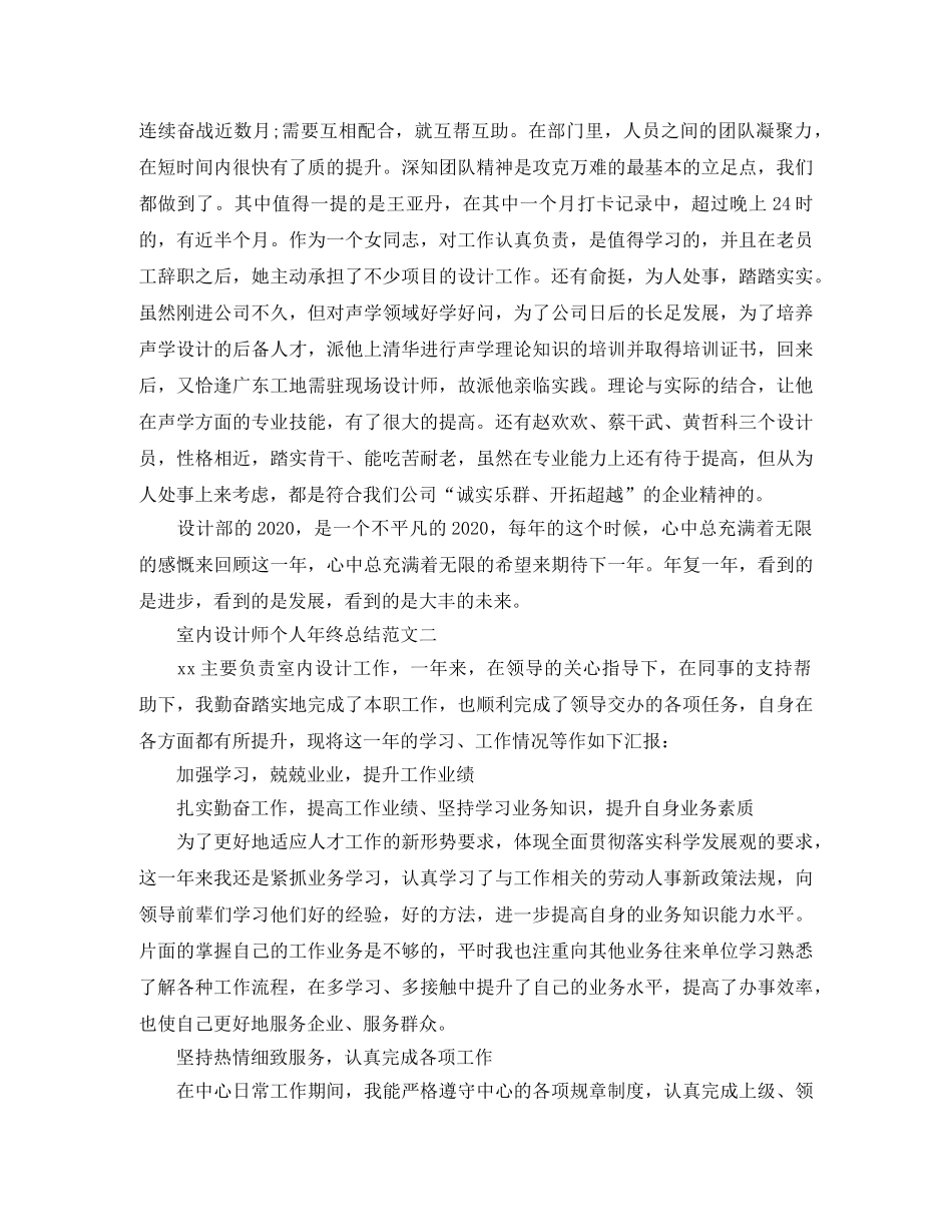 室内设计师个人年终总结范文 _第2页